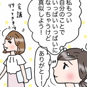 なぜか人から好かれる人の行動とは？「優しさがしみる…」「自然にできるようになりたい」＜4コマ漫画＞