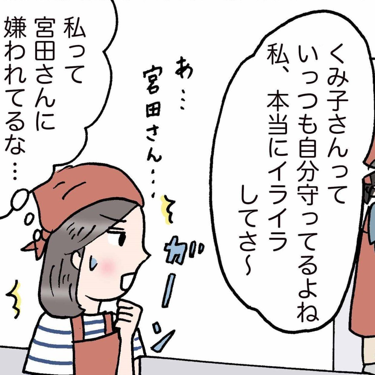  自分の「幸せ」を理解している人の“他人との付き合い方”＜4コマ漫画＞ 