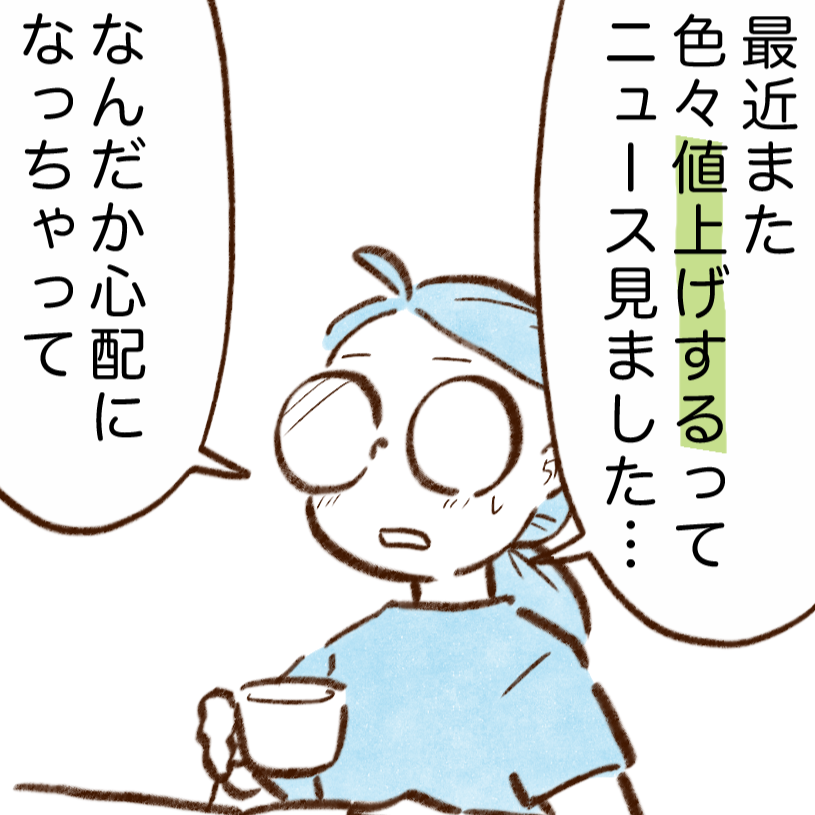 お金が貯まる人は知っている“値上がりする食品”「ハムも…！」「たくさんある」【まんが】
