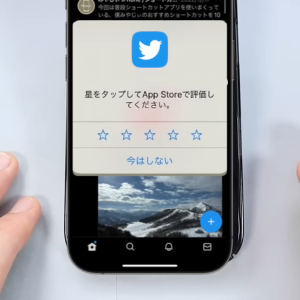【iPhone】アプリの“レビュー依頼”をオフにする方法「オンになってた…」「設定するだけ」