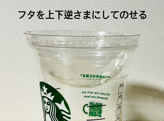 捨てるのはもったいない！スタバの空きカップを再利用してみた