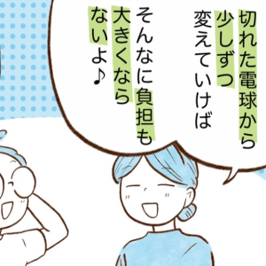光熱費が低い人の“電球の特徴”とは？「なるほど」「交換します」【まんが】