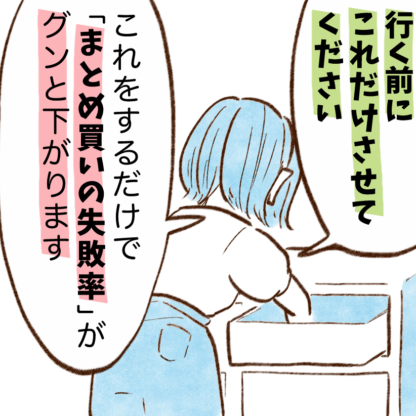 お金が貯まる人の“買い物に行く前にやる習慣”とは？「ムダな買い物が絶対減る」【まんが】