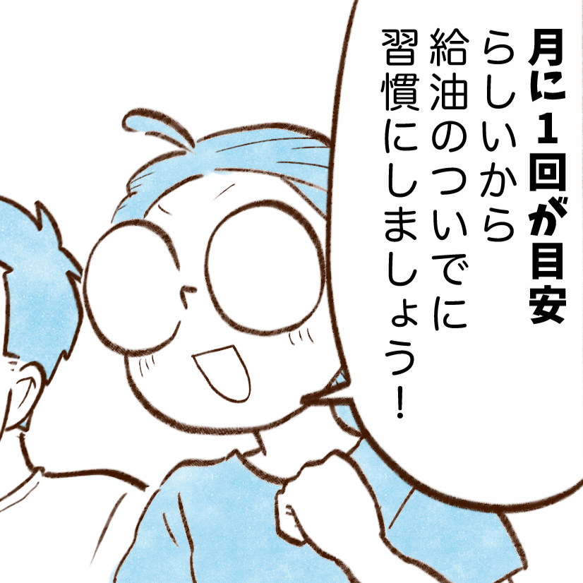 車のガソリン代が高くなる“意外な原因”→「気にしてなかった」「月1回確認します」【まんが】