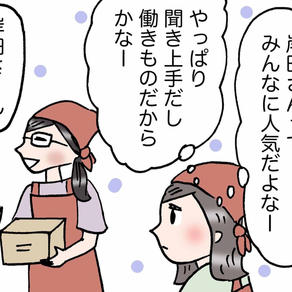  誰からも“好かれやすい人”がやっていた「コミュニケーションの特徴」＜4コマ漫画＞ 