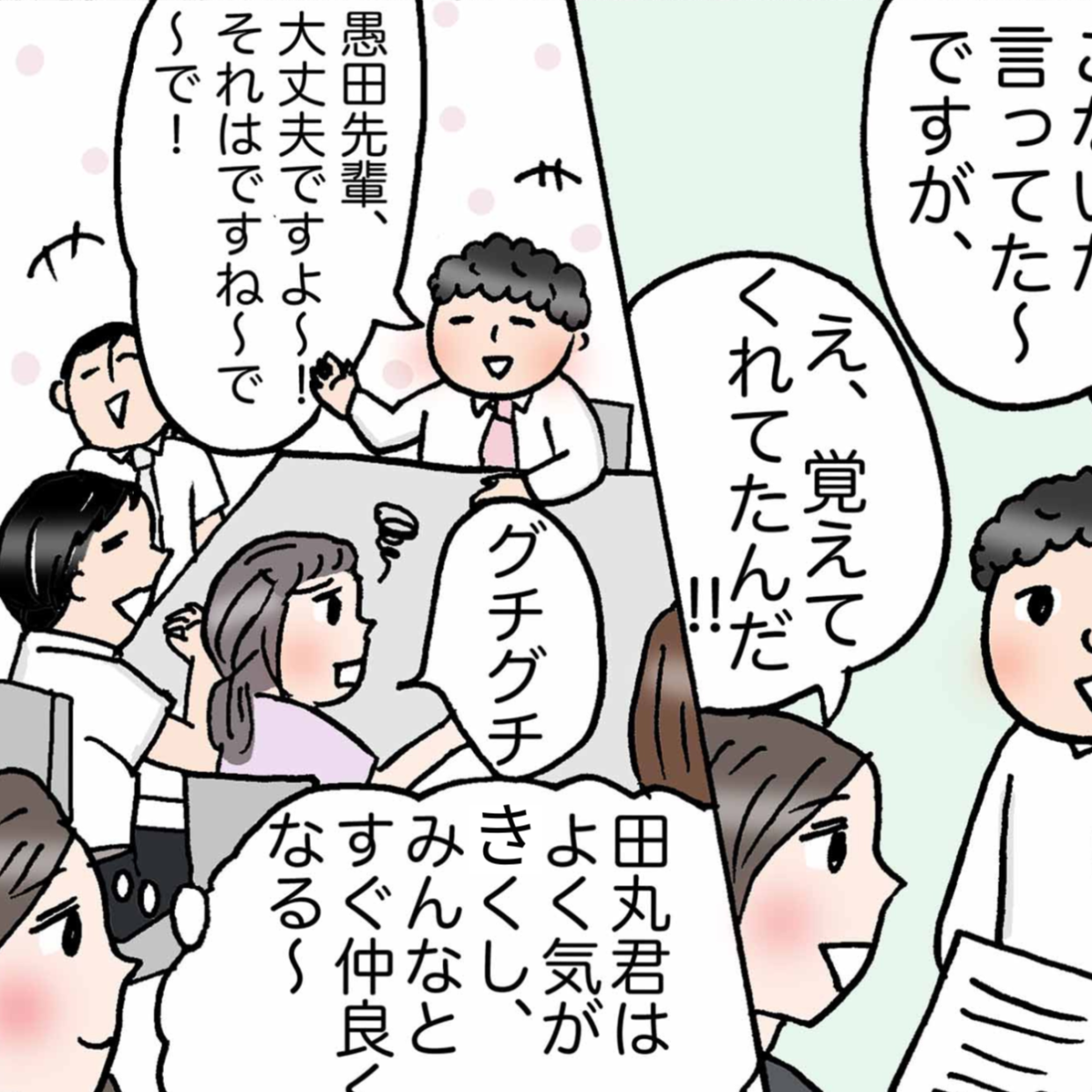第一印象で差がつく！「好かれる人」「感じがいい人」が自然にしているコトとは？＜4コマ漫画＞