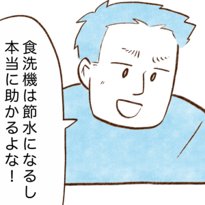 食洗器の水道代と電気代が高くなる“NGな使い方”→「やってた」「今日から気を付けます」