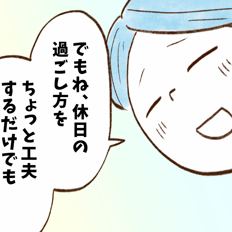 節約上手な人の“休日の過ごし方”とは？「子どもと外出ばかりしてた」「確かに」【まんが】