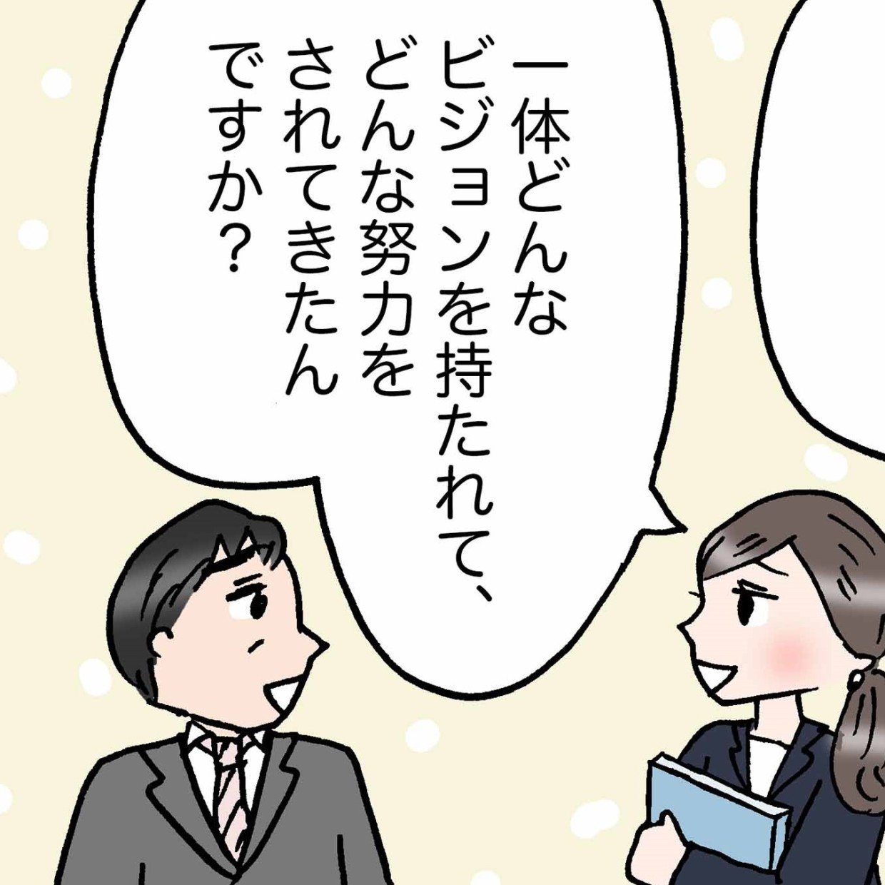 「どんなビジョンを持っていたのですか？」社長に聞いたら、返ってきた意外な答え。＜4コマ漫画＞ 