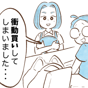 確実に出費が減るわ。「衝動買い」が無くなる3つの方法「納得」「月に1万円節約できそう」【まんが】