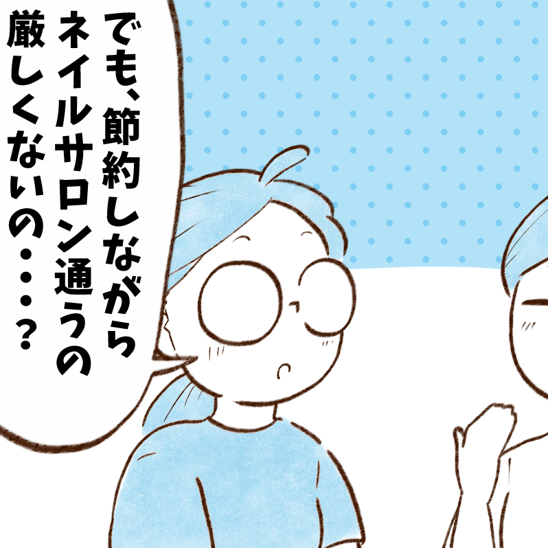 賢い…！節約上手な人のキレイなネイルの秘密「趣味にもなりそう」「いいかも」【まんが】 