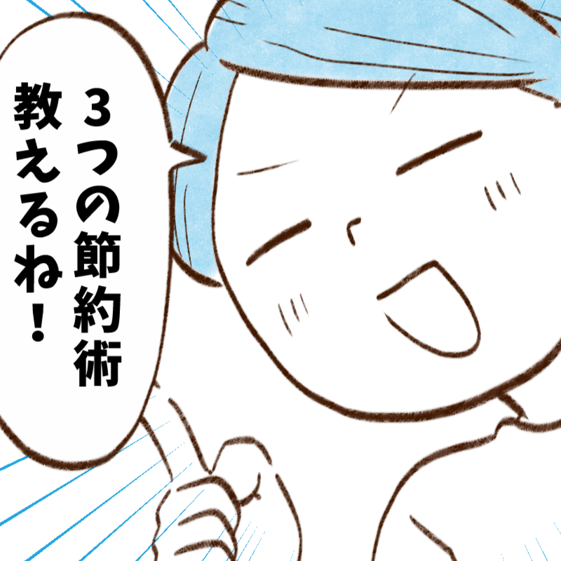  食費が減る“3つの節約ワザ”→「無意識に買ってた」「ひとつもやってない…」 