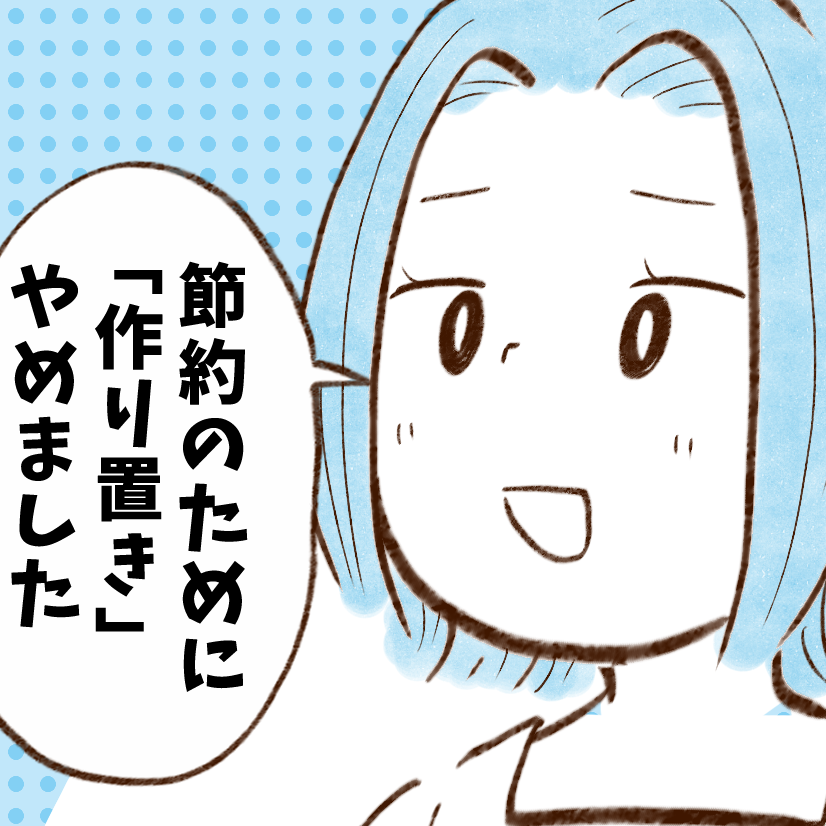 お金が貯まる人が「料理の作り置き」をやめた理由→「うちも同じだわ」「その通り」【まんが】