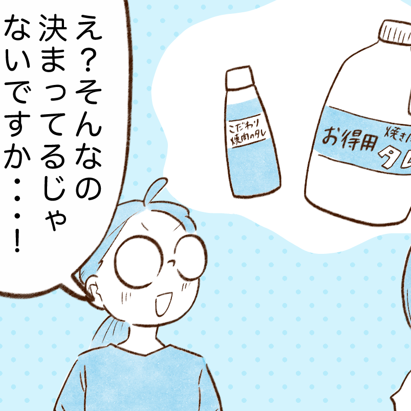  食費を減らしたいなら→焼き肉のタレ「小さ目」or「大容量」正解は？ 