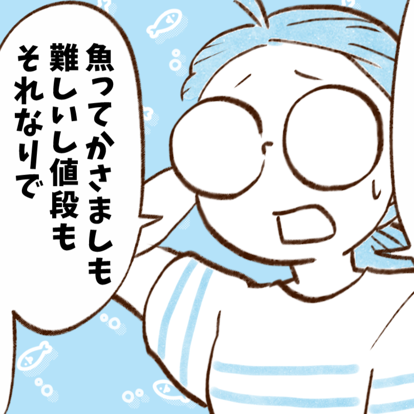  「魚は買いたいけど高い…」お金が貯まる人の魚の買い方が賢かった【まんが】 