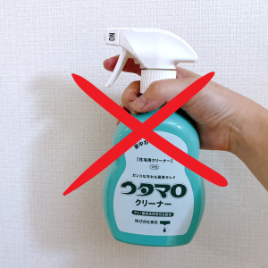 「ウタマロクリーナー」で掃除NG！実は使ってはいけない“3つの素材”「注意する」