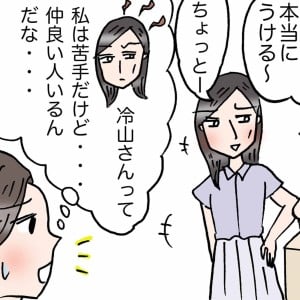 無理に笑わなくていい。相性が合わない人との付き合い方「ムリしてたのかも」＜4コマ漫画＞