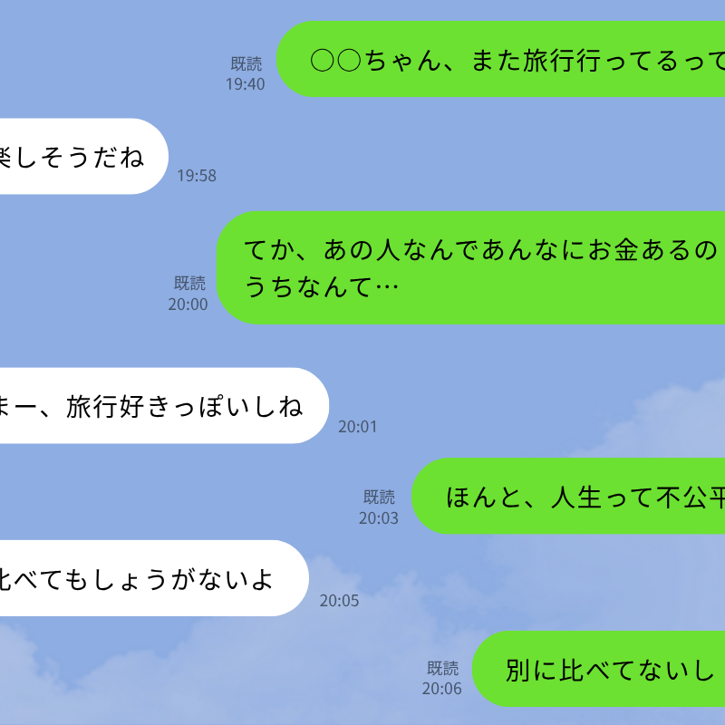  「嫉妬しやすい人」のLINEの会話“3つの特徴” 