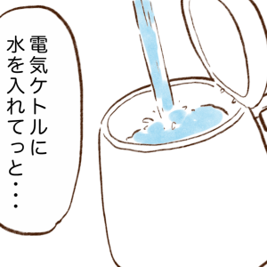 「節約を極めた人」の電気ケトルの節約ワザ→「考えたことなかった」「確かに」【まんが】