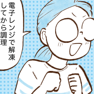 お金が貯まる人の「冷凍お肉」の解凍方法→「レンジでやってたよ…」「なるほど」【まんが】