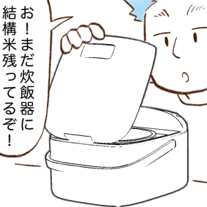 光熱費が高い人がやりがちな“炊飯器”の使い方「毎日やってた…」【まんが】