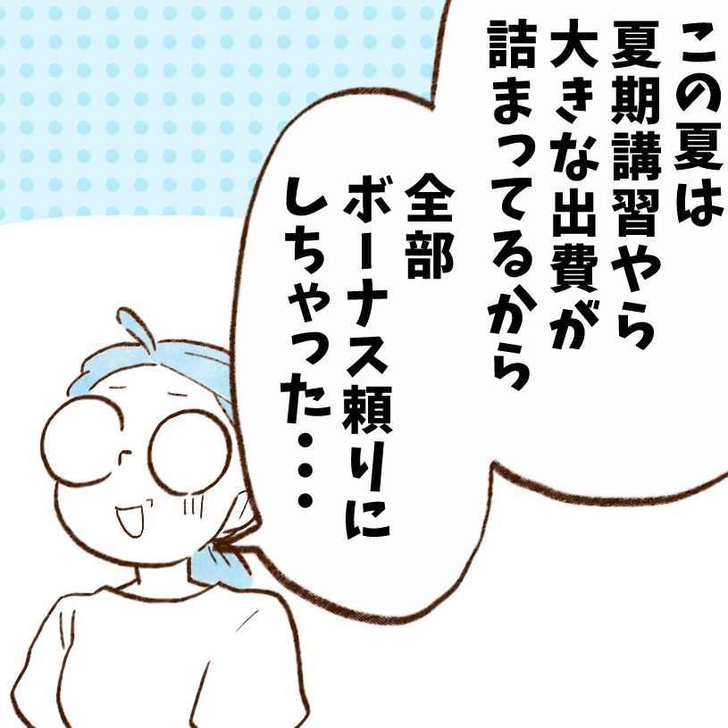 見習いたい「お金が貯まる人」の大きな出費の準備→「ボーナスをあてにしてた」「反省」【まんが】