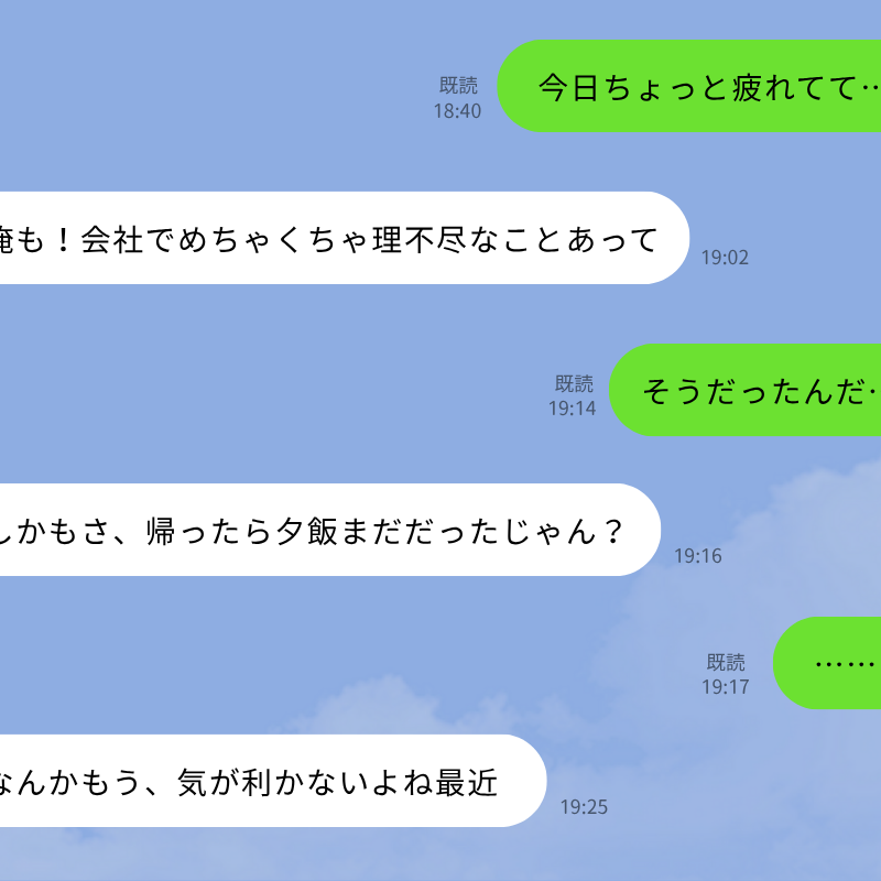  「私もそれでね…」と話を奪う→「心に余裕がない人」のLINE会話“3つの特徴” 