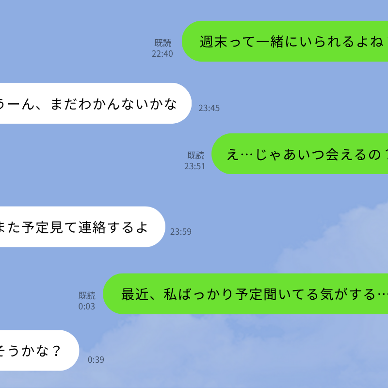  「今どこ？誰といるの？」→「依存しやすい人」のLINE会話“3つの特徴” 