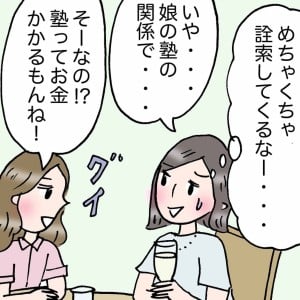 一緒にいて「疲れる人」と「居心地がいい」と思われる人の違い＜4コマまんが＞