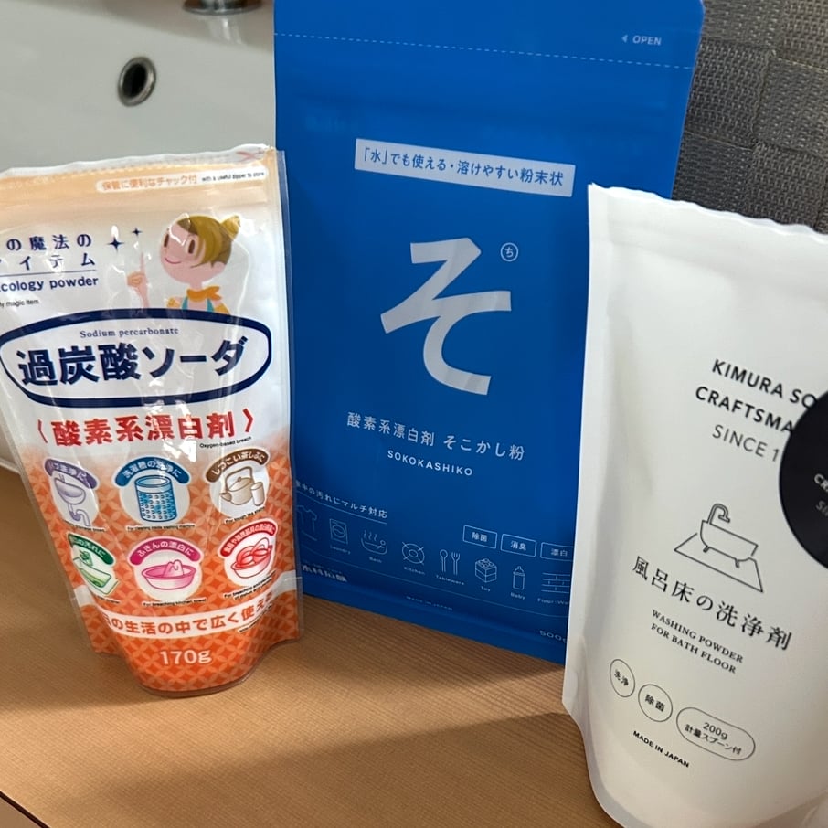  「酸素系漂白剤」が優秀過ぎる…！水まわりがピカピカになる活用術3選「もう塩素系漂白剤に頼らない」 