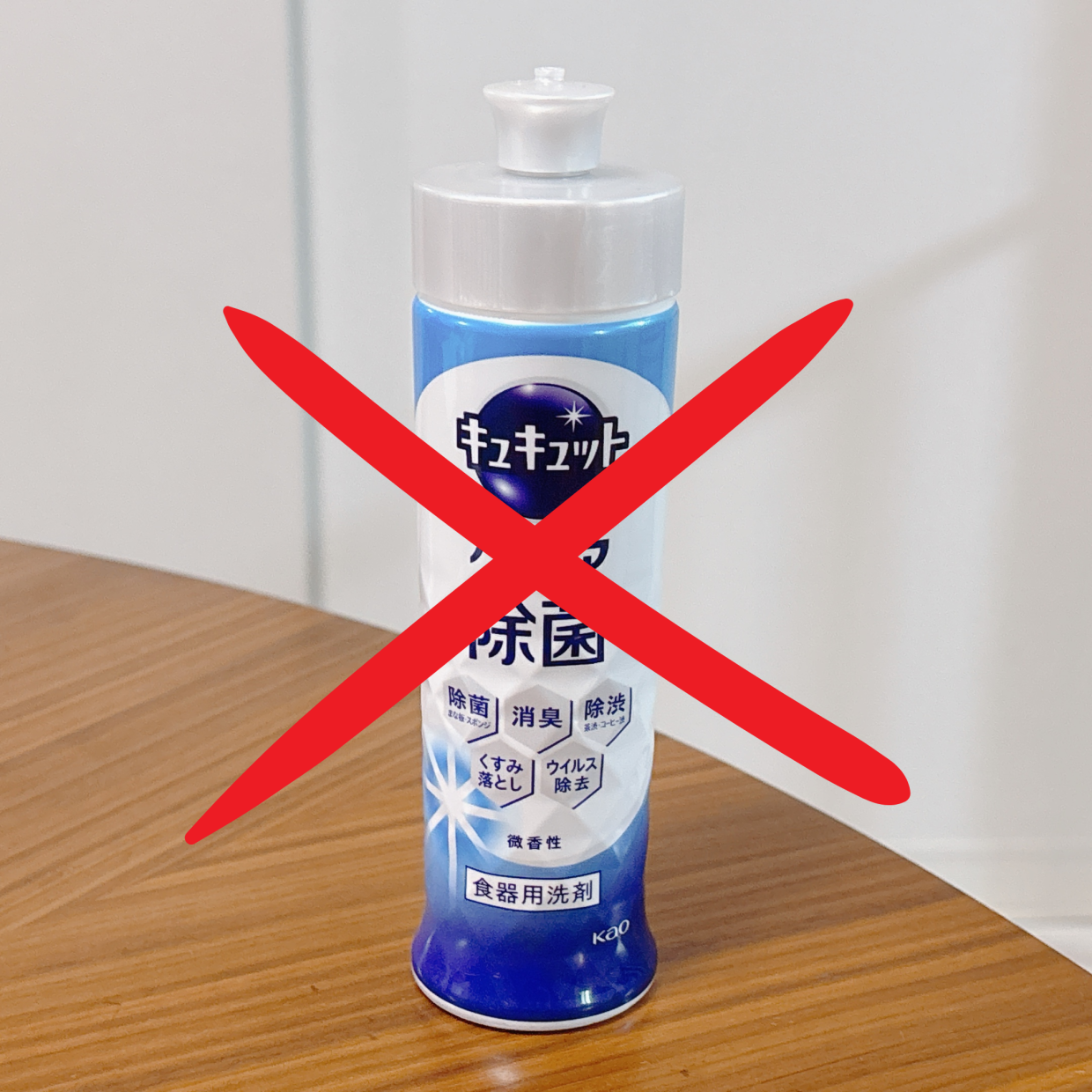  食器用洗剤でも要注意！「キュキュット」が使えない意外な場所4つ→「知らなかった…」「気をつける！」 
