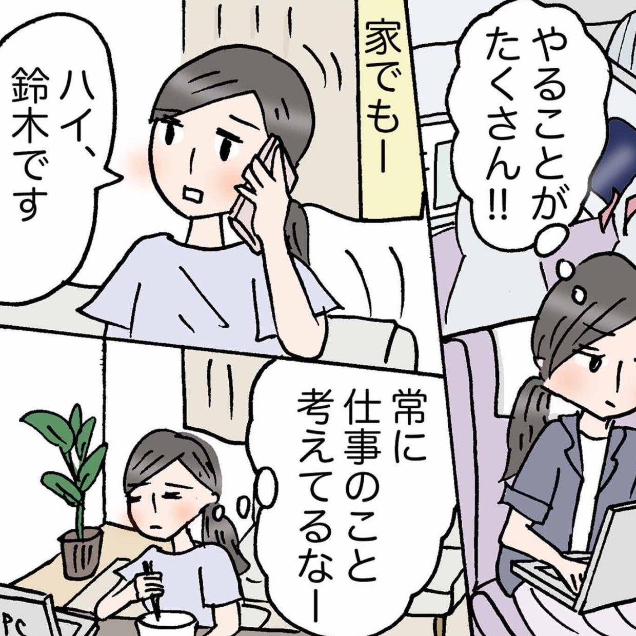  忙しい日々の中でも“心がととのう”秘訣。「スマホしながらテレビ見てた…」＜4コマ漫画＞ 