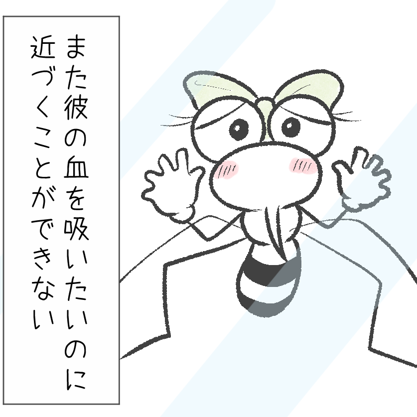 わたしがこの夏、一緒にいたい男～2025蚊の夏物語～