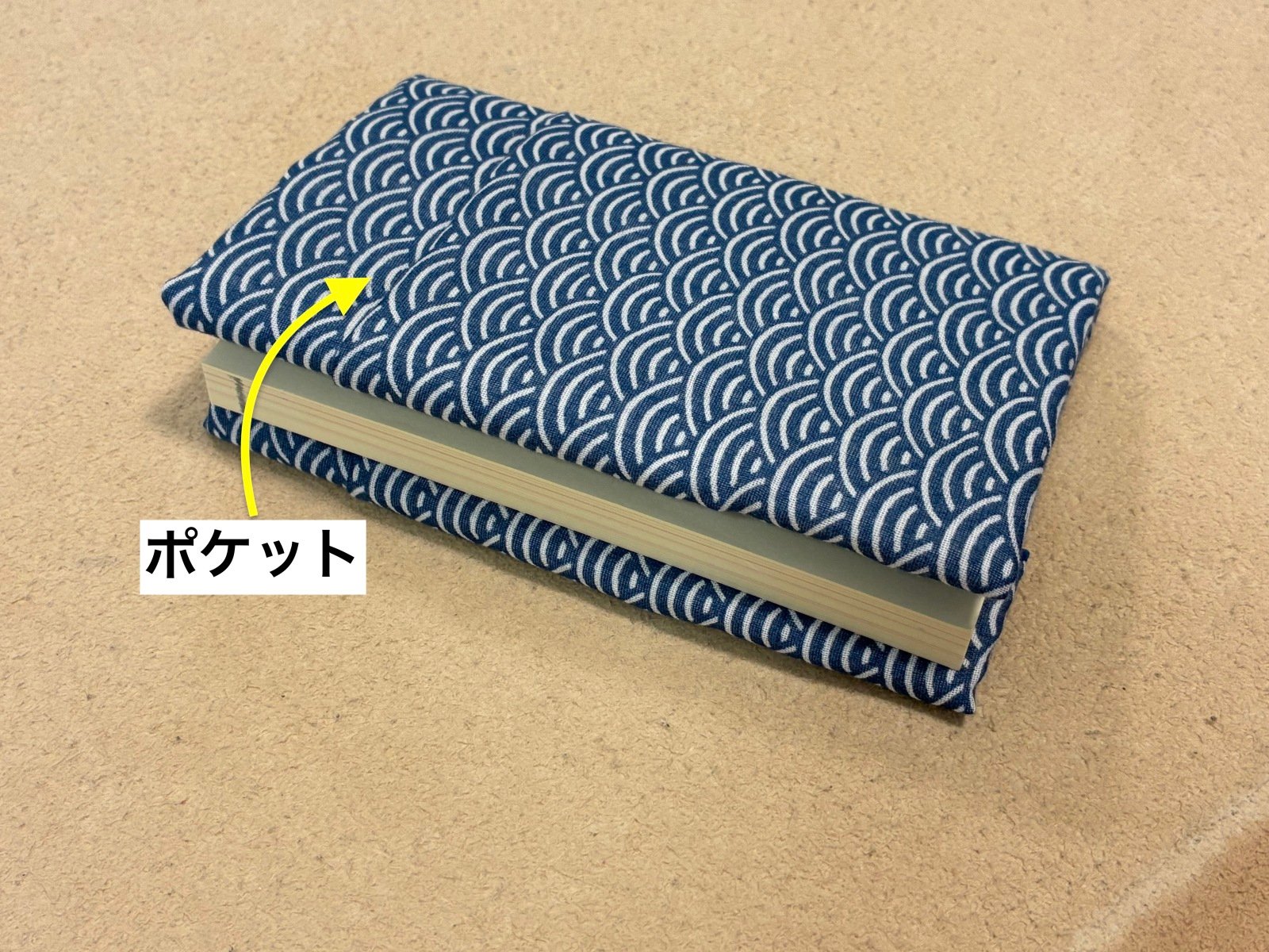 ポケット付き「手ぬぐいブックカバー」の完成!