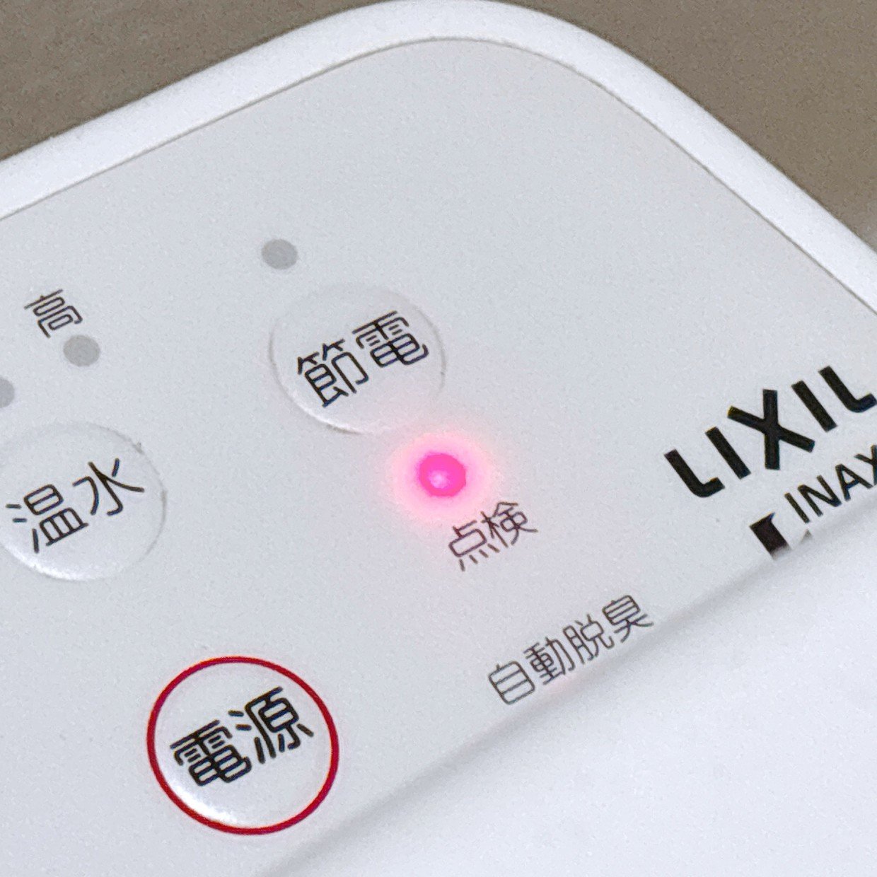  温水便座の「点検ランプ」点灯。まずやるべき対応とは？→「慌てないで」「解除するには？」 
