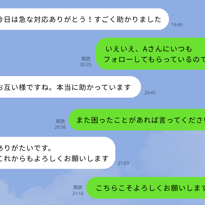  「信頼されやすい人」が無意識にできているLINE会話"3つの特徴” 