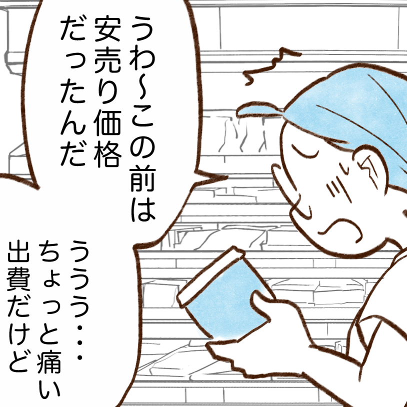  「お金が貯まらない人」が手放すべき“こだわり”とは？「私はマヨネーズだった…」【まんが】 