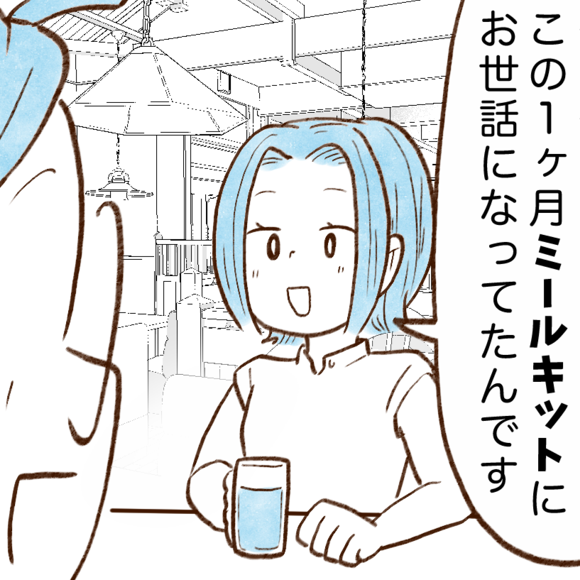  「ミールキット」あなたは使う派？→「時短になっていい」「便利なのだけど」【まんが】 
