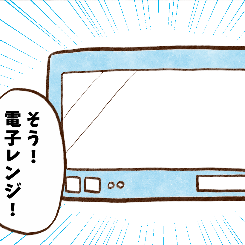 【お金が貯まる人の習慣】電子レンジの節電対策があるなんて…＜電子レンジ料理が増える夏休みに必見＞