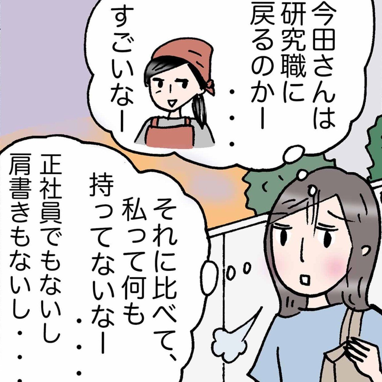  「私、何も持ってない…」から始まる、人生の可能性に気づいた話＜4コマ漫画＞ 