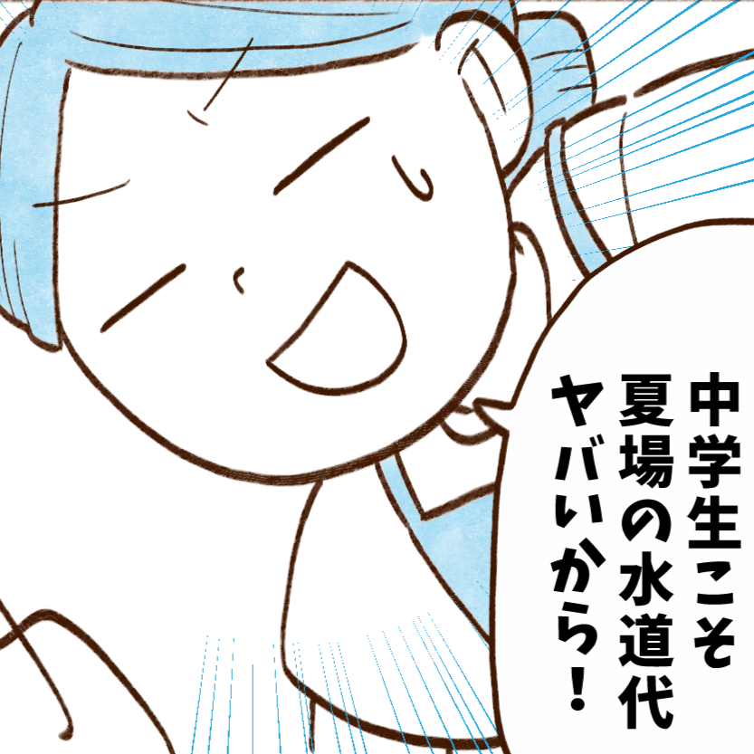  【水道代】子どもが中高生になると水道代が増える理由→「減ると思ってた」 