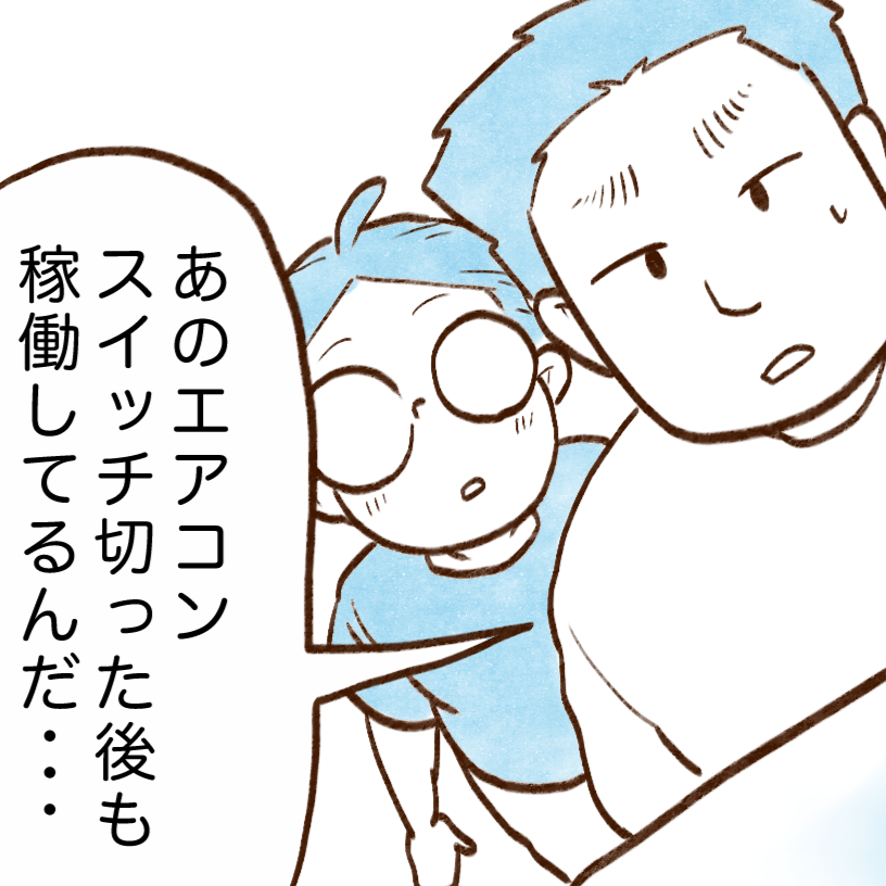 【お金が貯まる人が知っていること】エアコンの機能→「知らずにオフにしてた…」