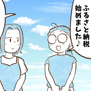 「お金が貯まる人が選ぶ」ふるさと納税の返礼品「賢い」「持ち帰るとかさばるからありがたい」
