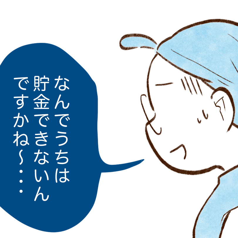  【お金が貯まる人】共通する5つの行動→「1つもやってない…」「意識を変えます」 