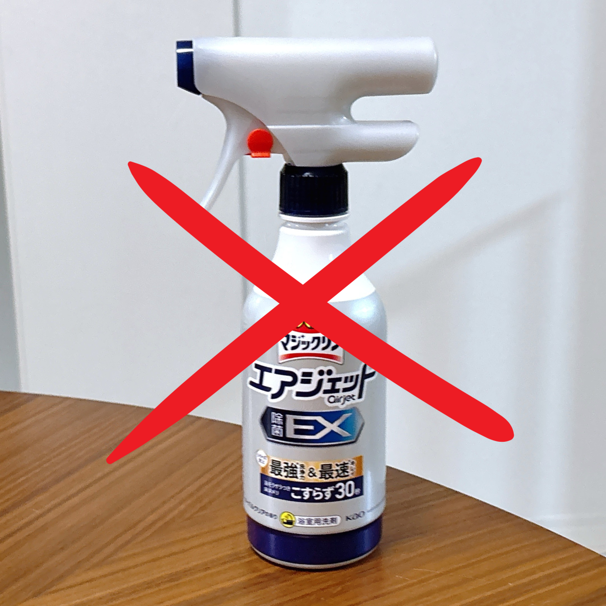  使い方に要注意！「バスマジックリン エアジェット」のやってはいけないNG3つ「やるところだった…」 