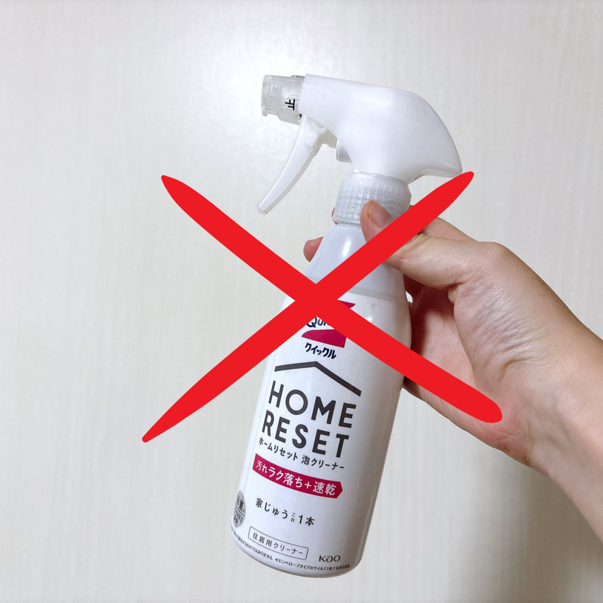  どこでも使えるわけじゃない！便利な「ホームリセット」のNGな使い方3つ「気を付ける」 