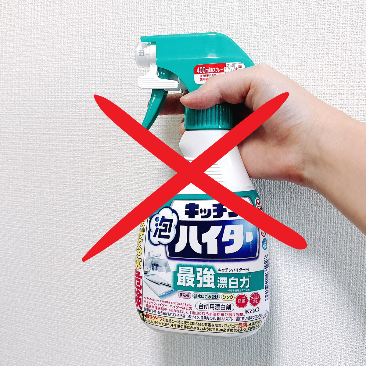  ずっと同じボトル使ってない？「キッチン泡ハイター」の“NGな使い方”3つ「寿命かも…」「気を付ける」 
