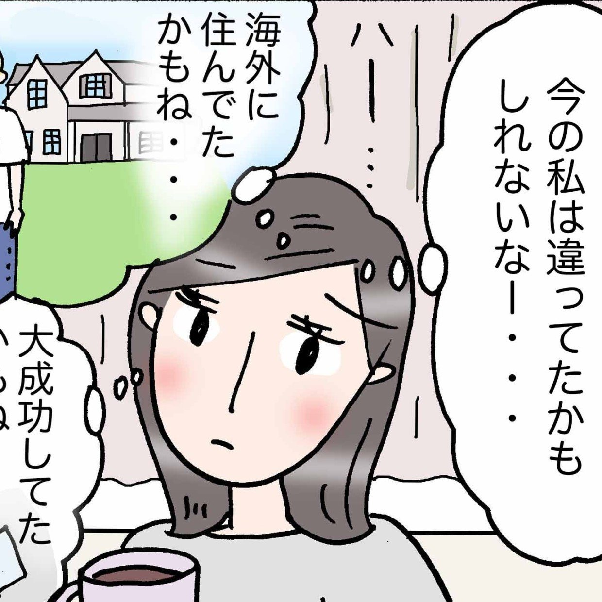 「幸福度の高い人」が過去の出来事にとらわれないワケ＜4コマ漫画＞