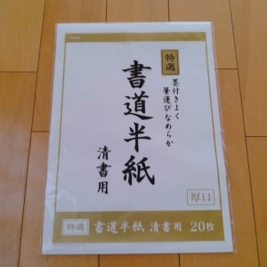余った「半紙」を“トイレ”で活用すると？「書道以外でも大活躍！」「おしゃれ」「想像以上に便利」