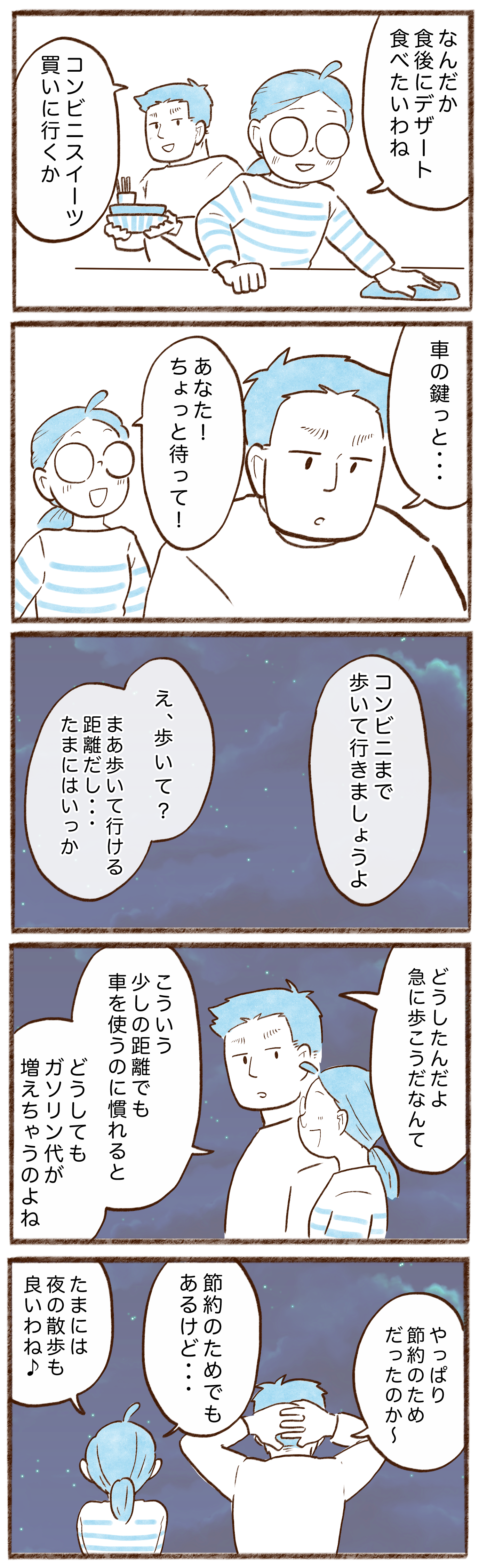 お金が貯まる人の“移動手段”→「反省…」「習慣を見直します！」